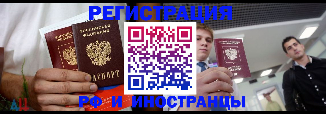 временная регистрация купить в Гуково