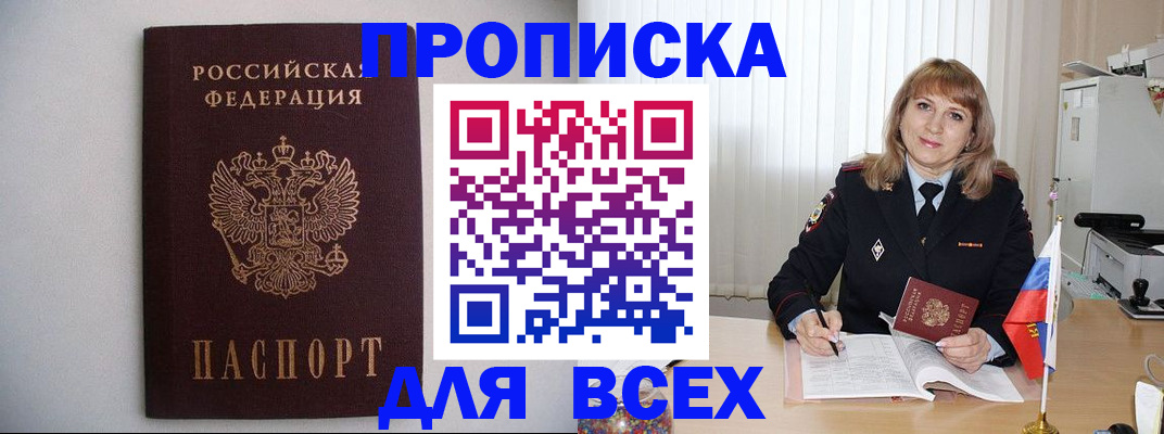 прописка паспорт в Гуково