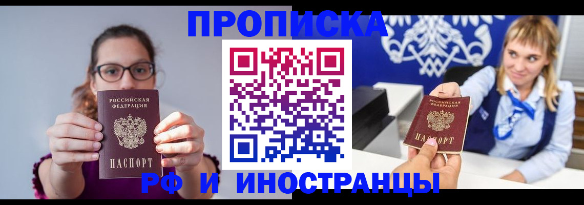 прописка от собственника в Гуково