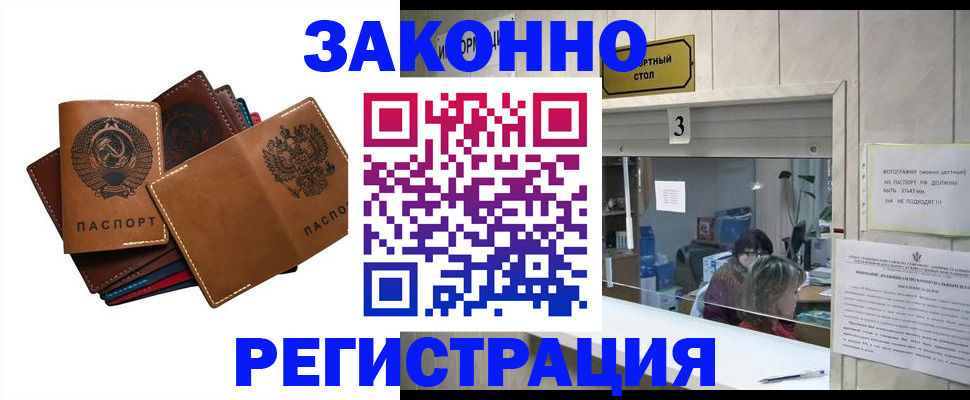 временная регистрация недорого в Гуково