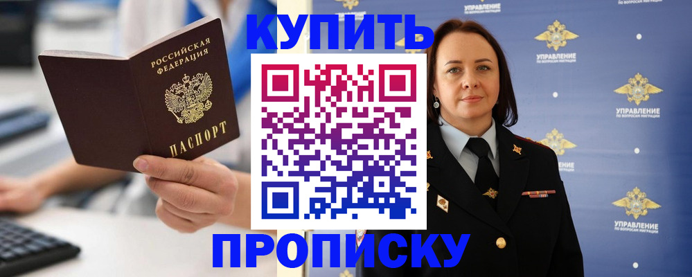 временная регистрация купить в Гуково