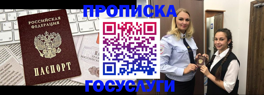 временная регистрация для школы в Гуково